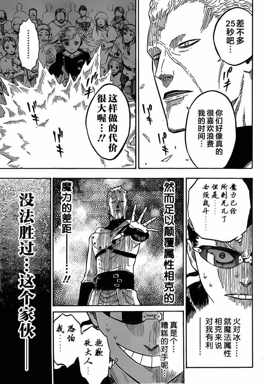 黑色四叶草韩漫全集-第8话无删减无遮挡章节图片 