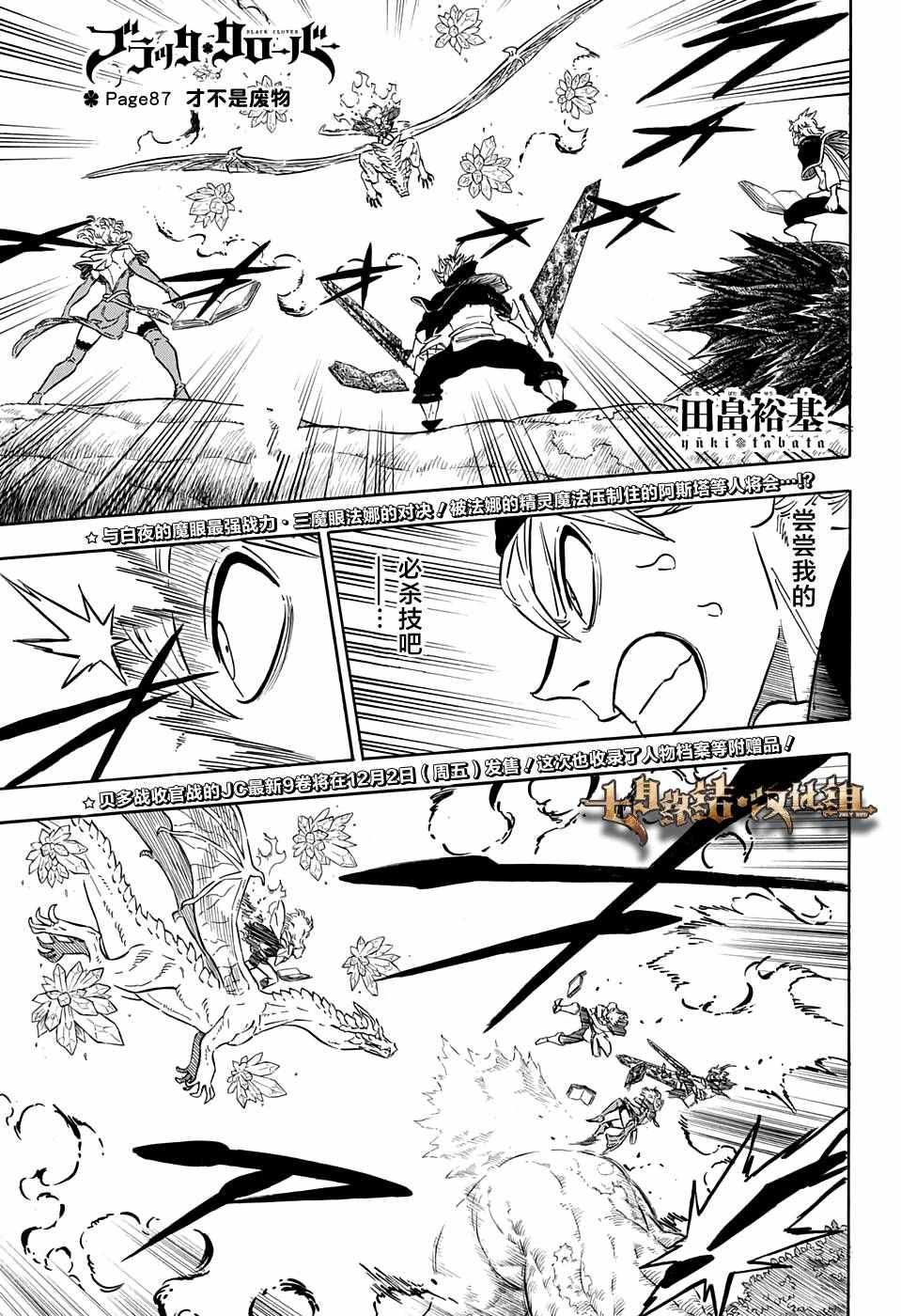黑色四叶草韩漫全集-第87话无删减无遮挡章节图片 