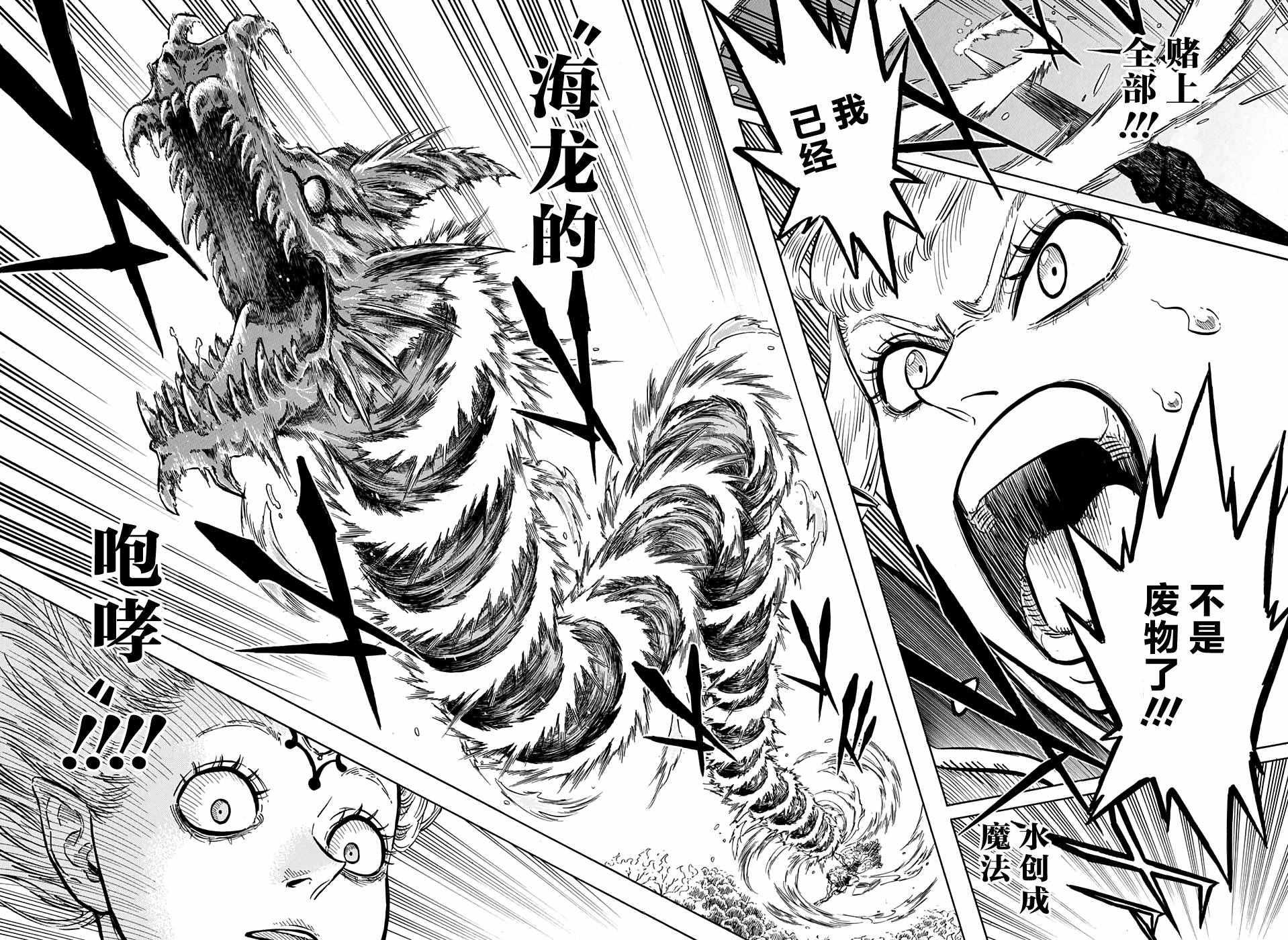 黑色四叶草韩漫全集-第87话无删减无遮挡章节图片 