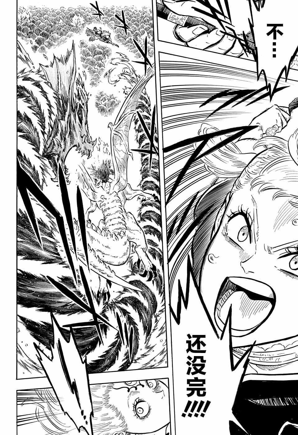 黑色四叶草韩漫全集-第87话无删减无遮挡章节图片 