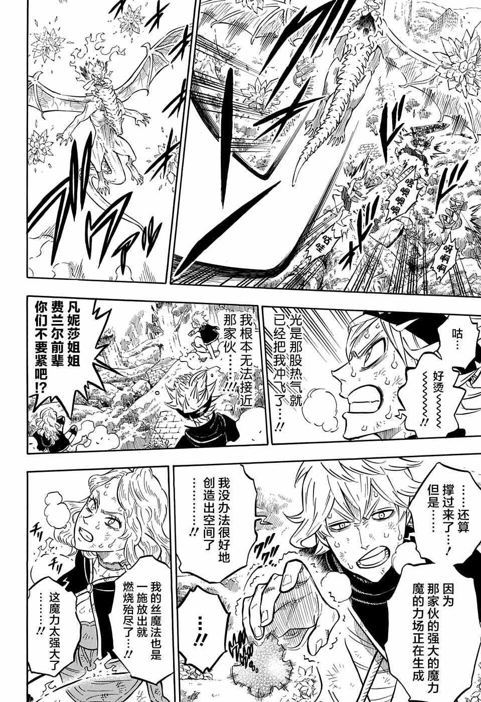 黑色四叶草韩漫全集-第87话无删减无遮挡章节图片 