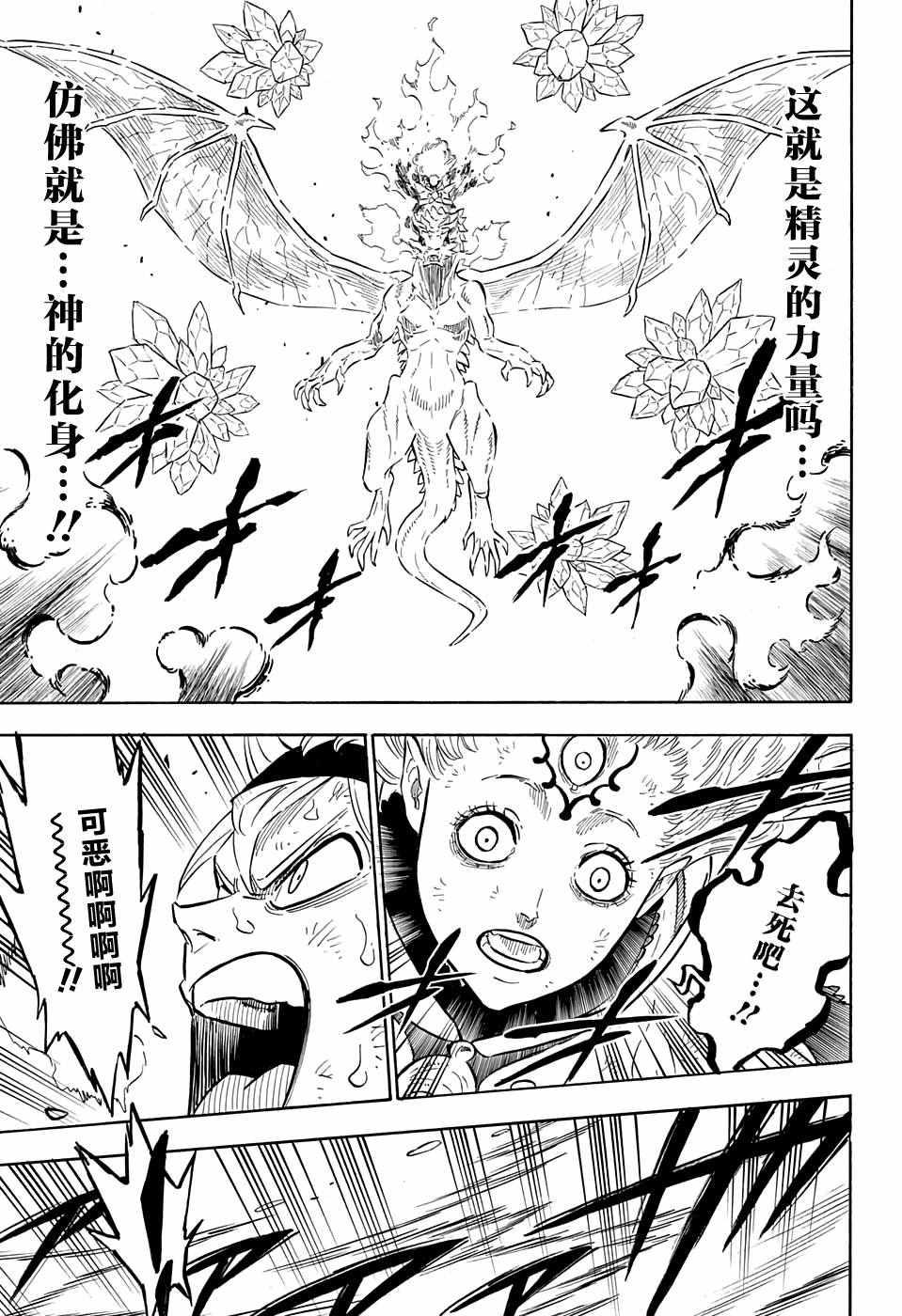 黑色四叶草韩漫全集-第87话无删减无遮挡章节图片 