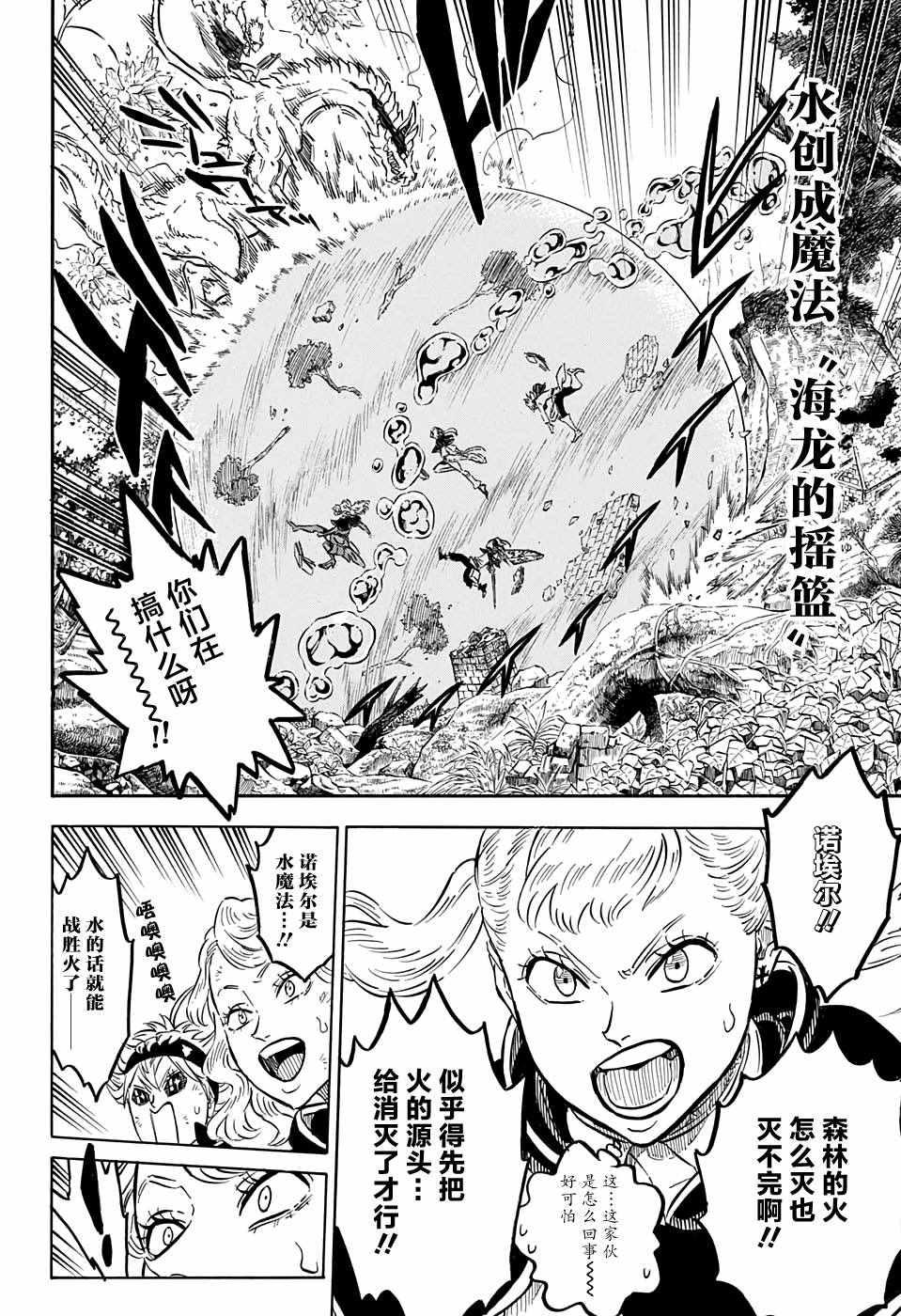 黑色四叶草韩漫全集-第87话无删减无遮挡章节图片 