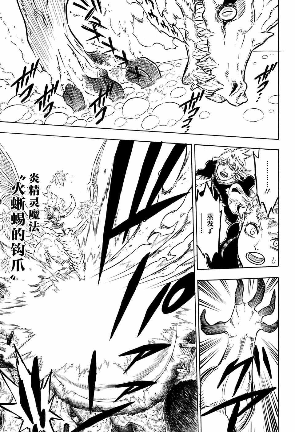 黑色四叶草韩漫全集-第87话无删减无遮挡章节图片 