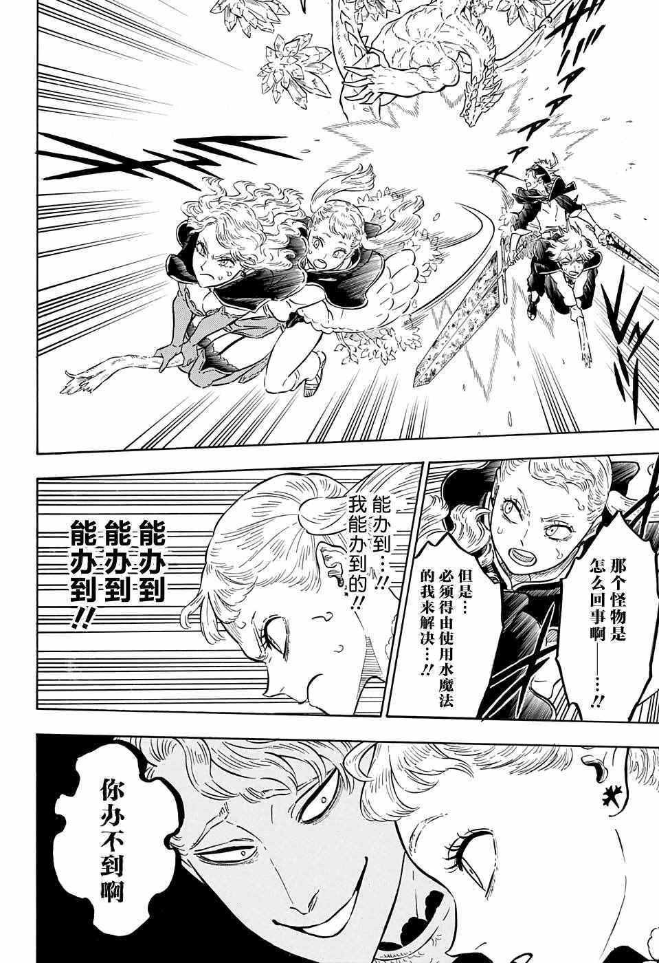 黑色四叶草韩漫全集-第87话无删减无遮挡章节图片 