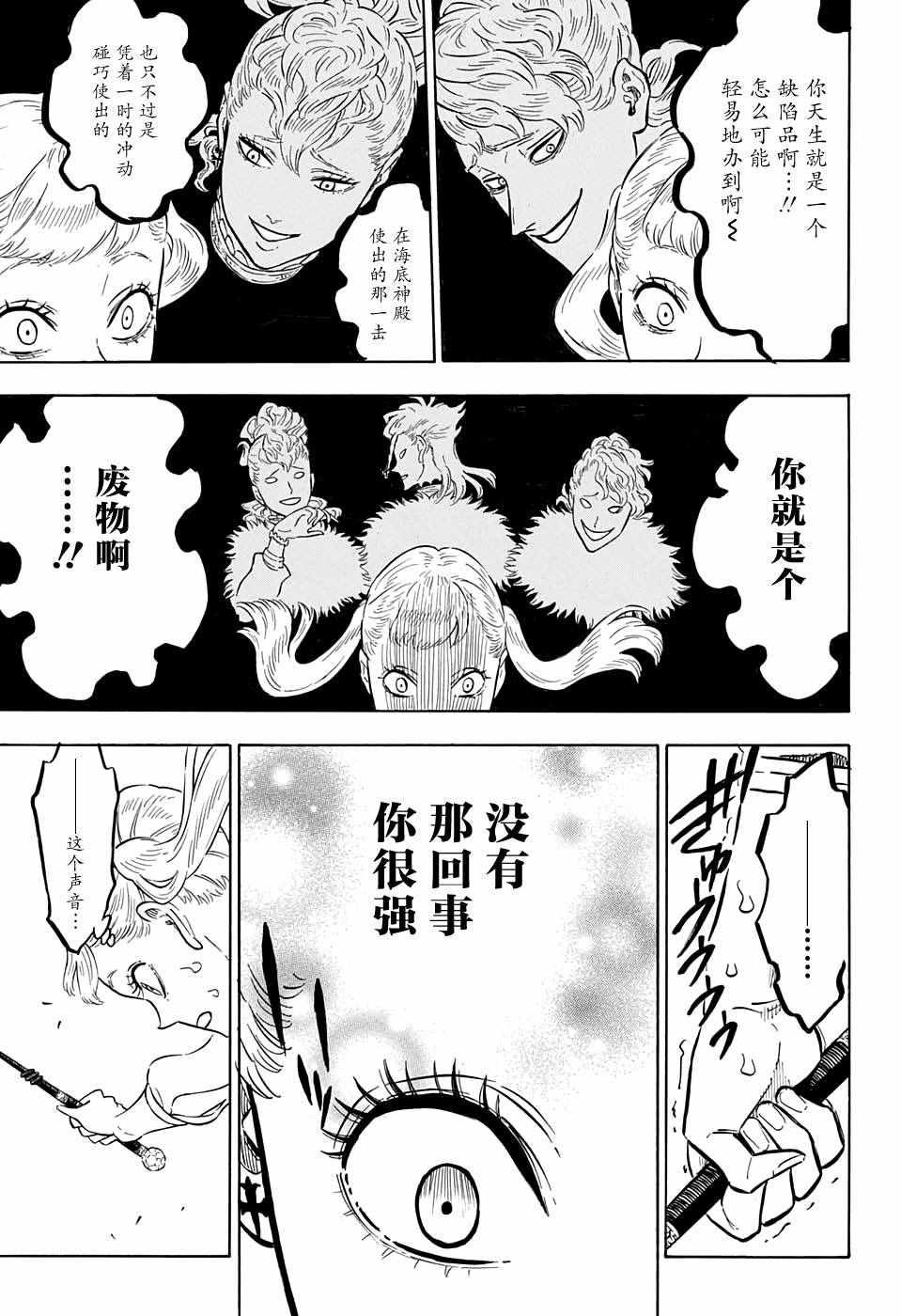 黑色四叶草韩漫全集-第87话无删减无遮挡章节图片 