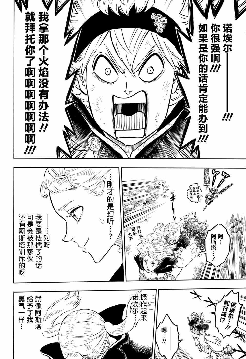 黑色四叶草韩漫全集-第87话无删减无遮挡章节图片 