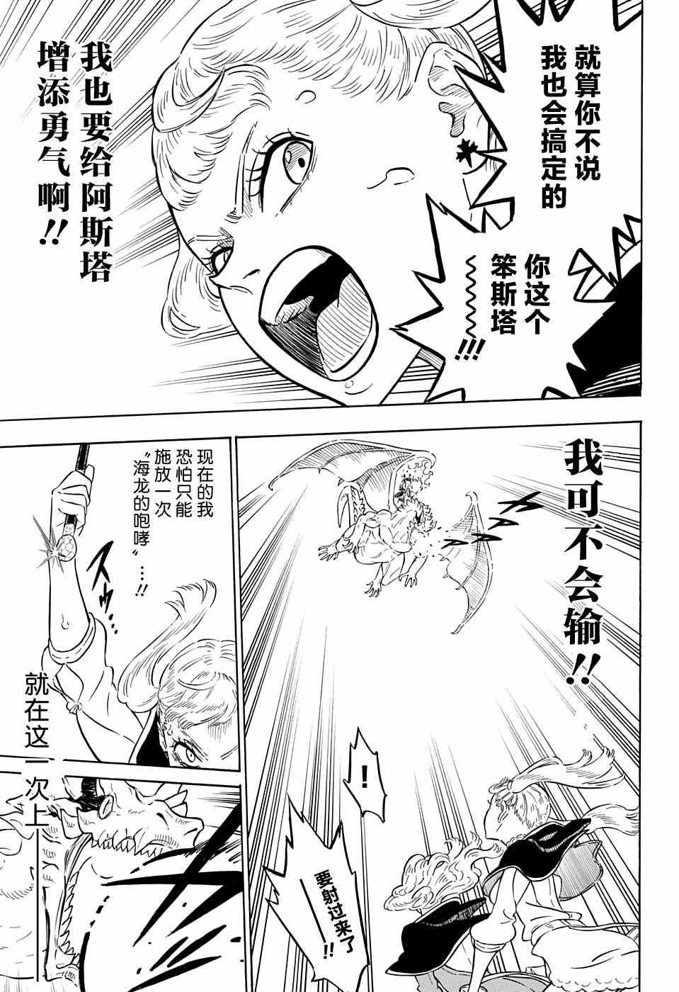 黑色四叶草韩漫全集-第87话无删减无遮挡章节图片 