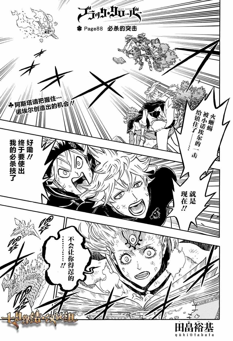 黑色四叶草韩漫全集-第88话无删减无遮挡章节图片 