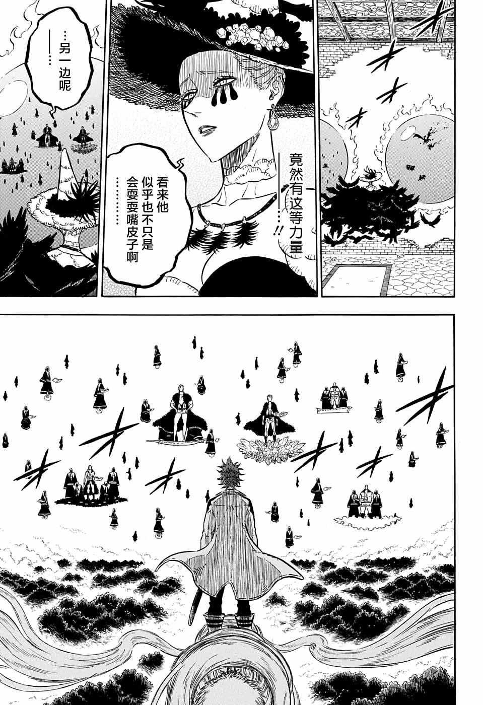 黑色四叶草韩漫全集-第88话无删减无遮挡章节图片 