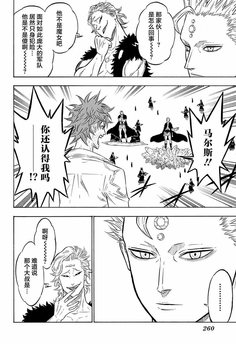 黑色四叶草韩漫全集-第88话无删减无遮挡章节图片 