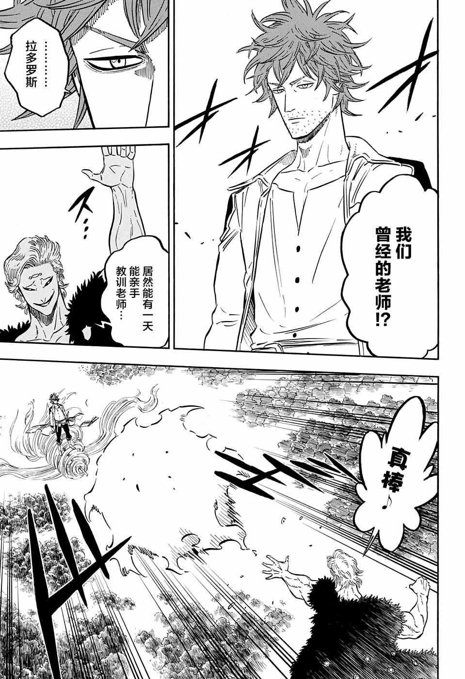 黑色四叶草韩漫全集-第88话无删减无遮挡章节图片 