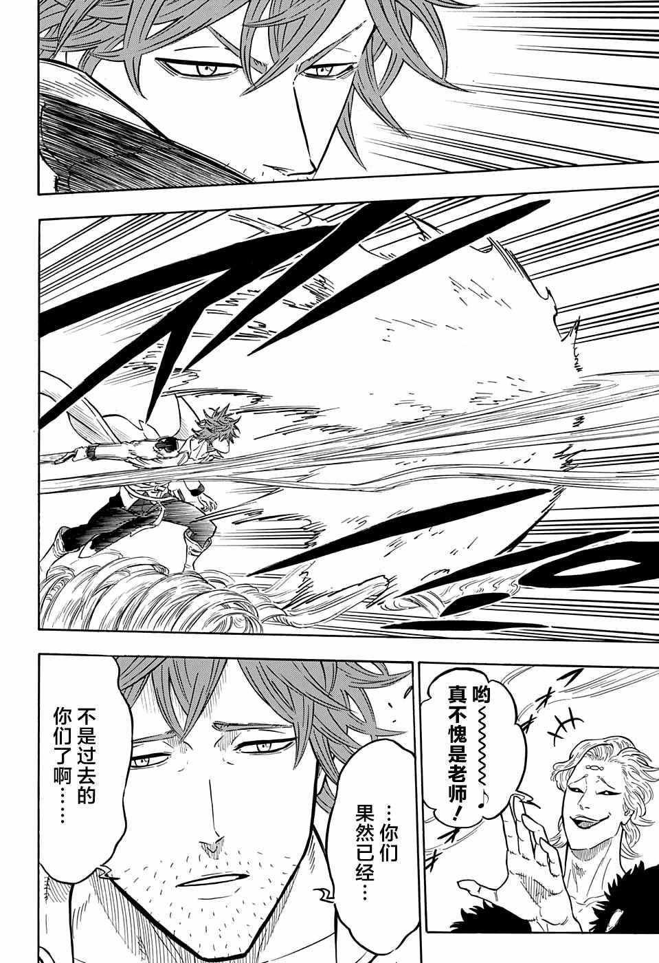 黑色四叶草韩漫全集-第88话无删减无遮挡章节图片 