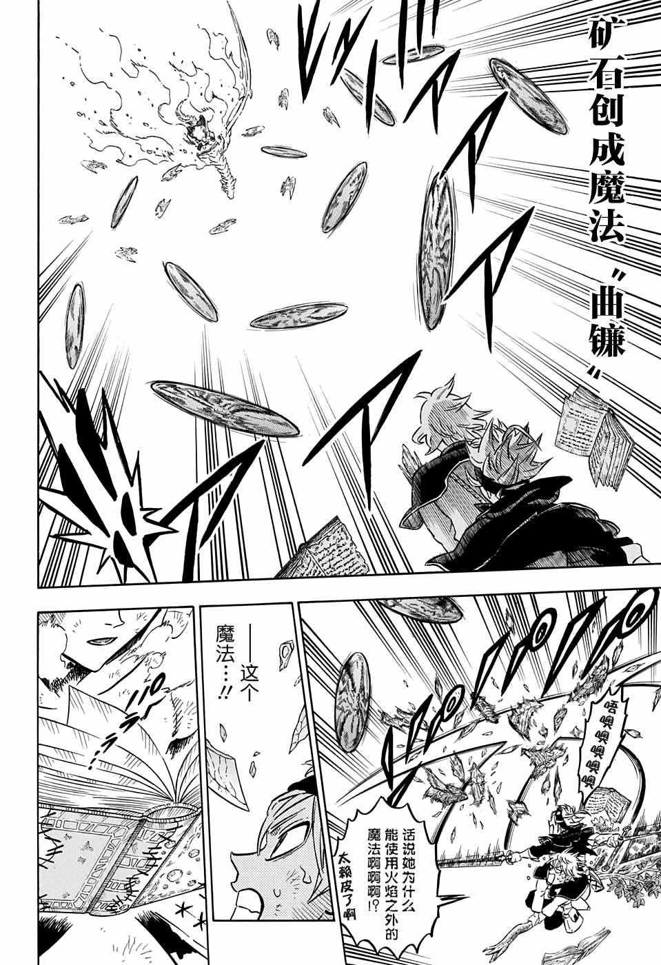 黑色四叶草韩漫全集-第88话无删减无遮挡章节图片 