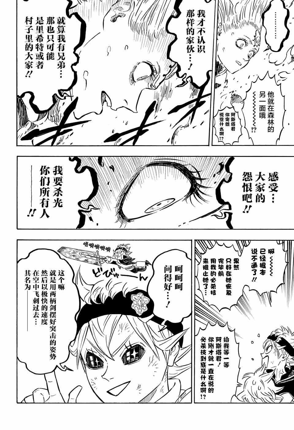 黑色四叶草韩漫全集-第88话无删减无遮挡章节图片 