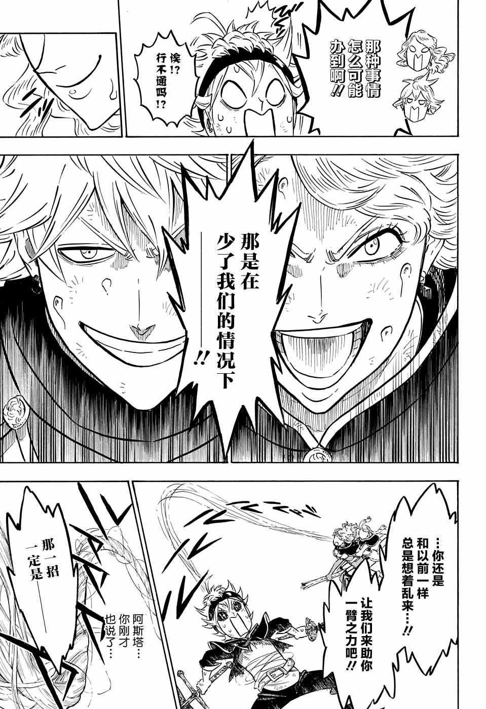 黑色四叶草韩漫全集-第88话无删减无遮挡章节图片 