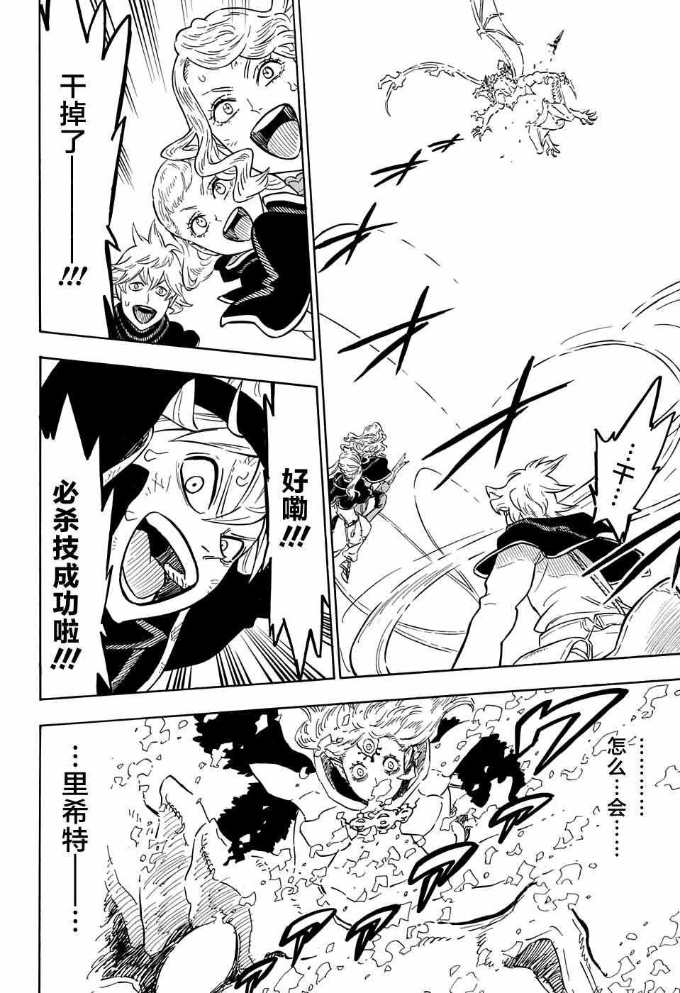 黑色四叶草韩漫全集-第88话无删减无遮挡章节图片 
