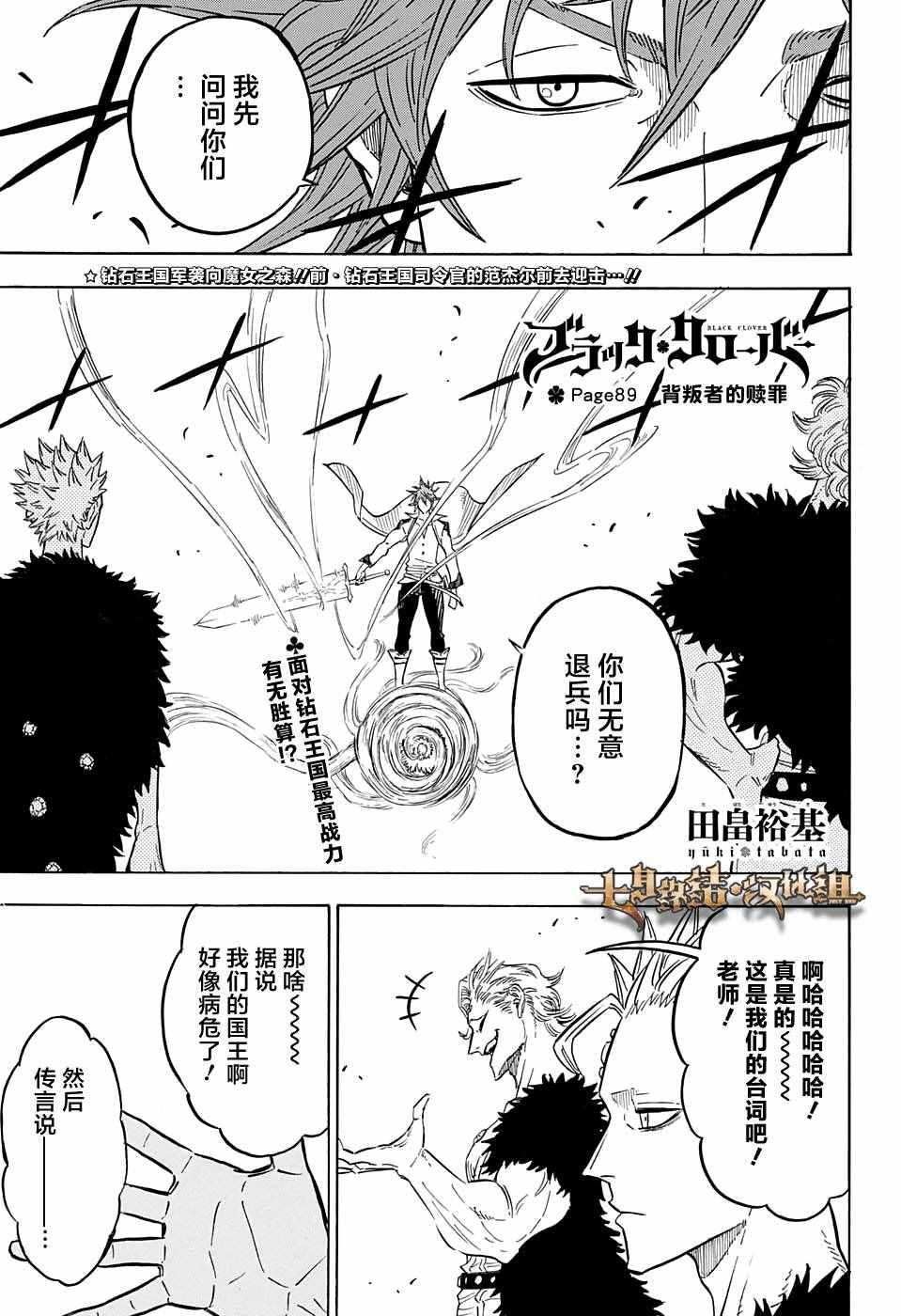 黑色四叶草韩漫全集-第89话无删减无遮挡章节图片 