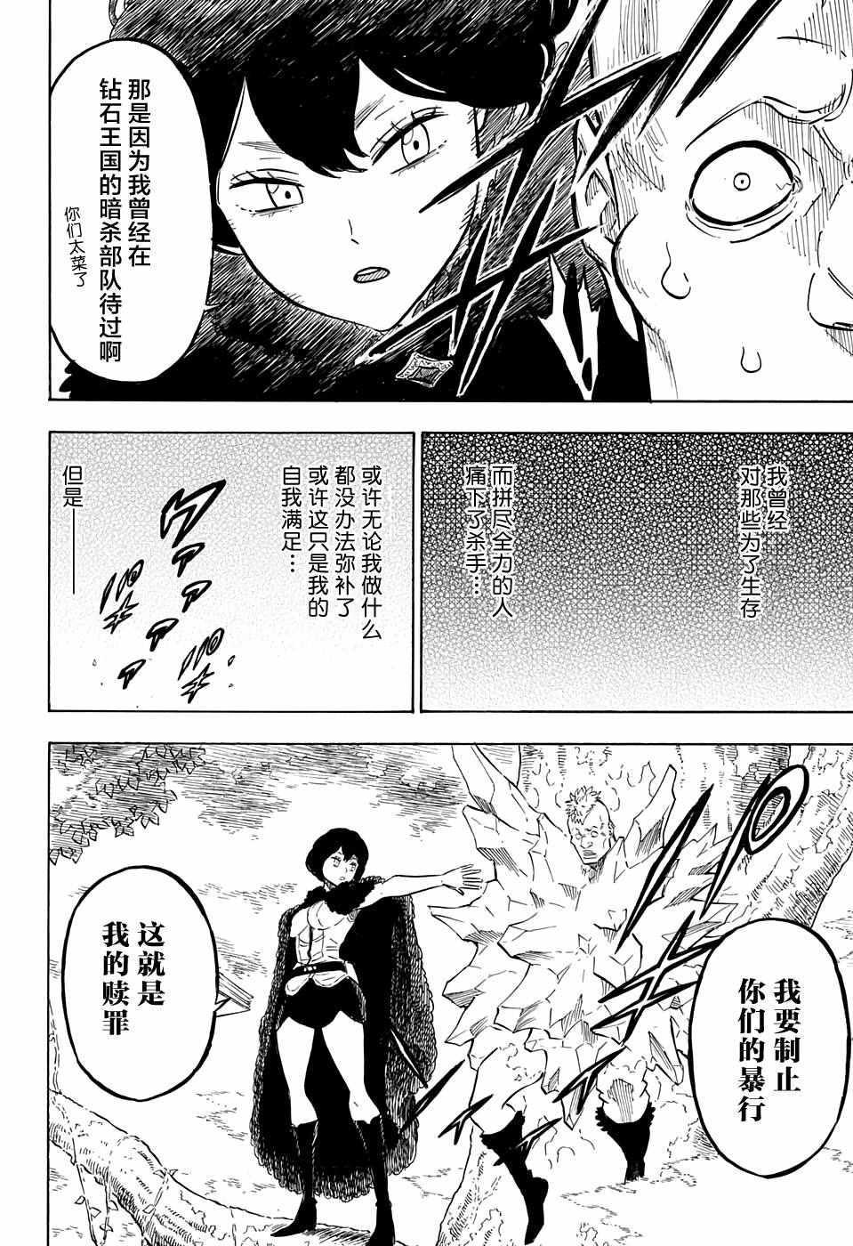 黑色四叶草韩漫全集-第89话无删减无遮挡章节图片 