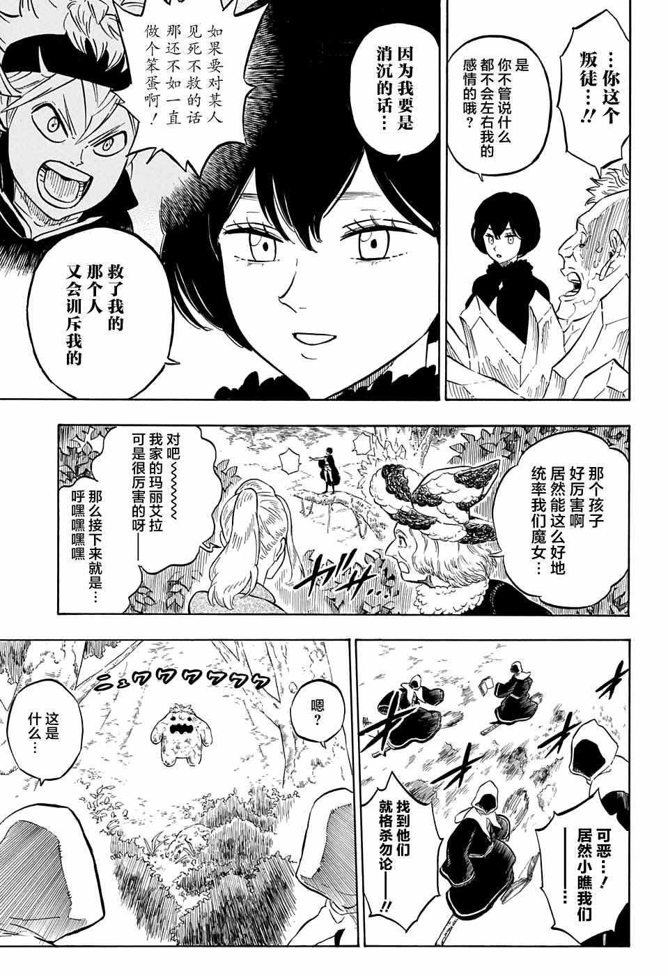 黑色四叶草韩漫全集-第89话无删减无遮挡章节图片 