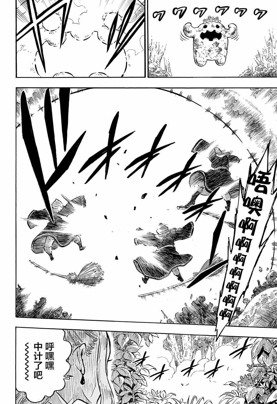 黑色四叶草韩漫全集-第89话无删减无遮挡章节图片 