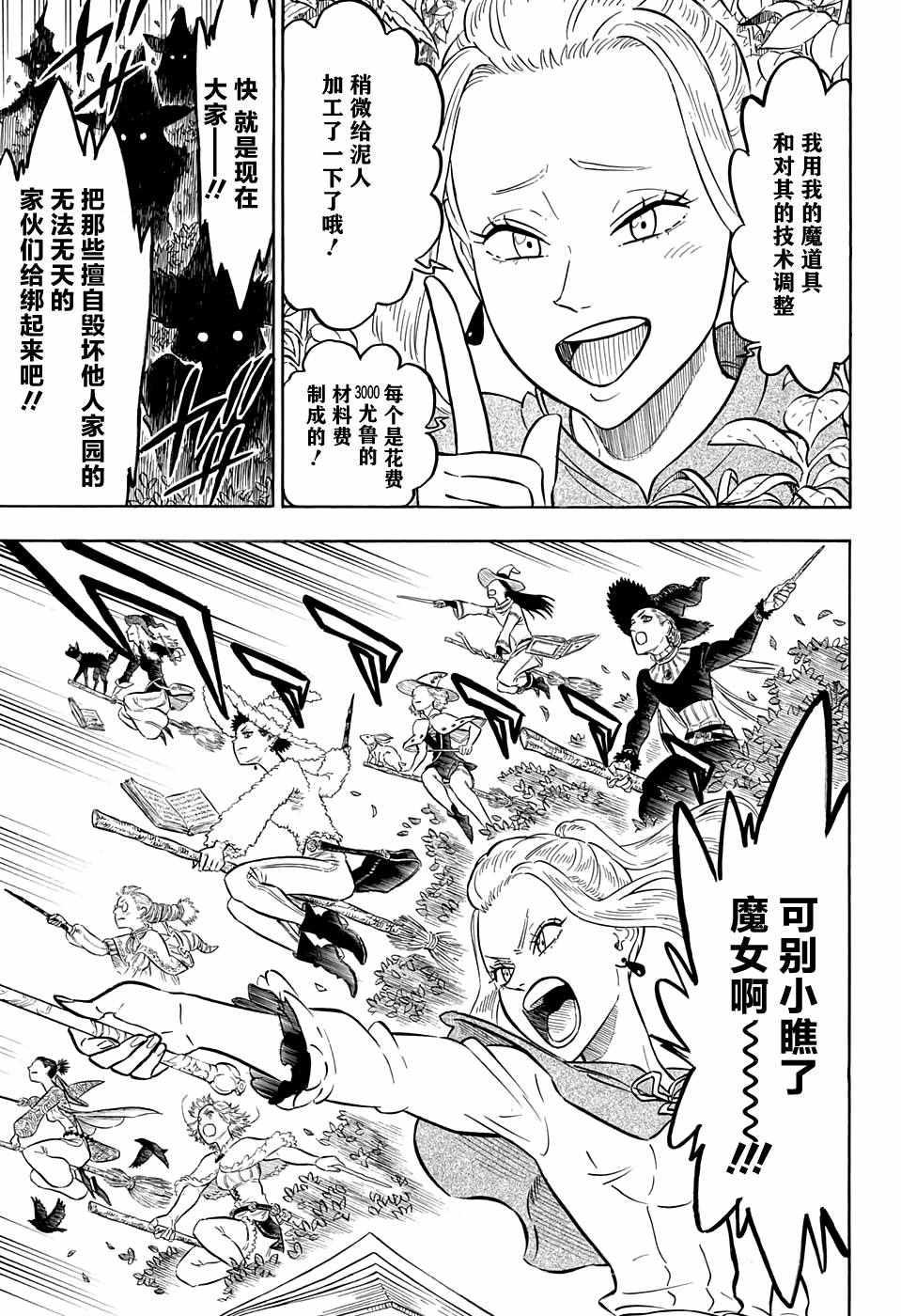 黑色四叶草韩漫全集-第89话无删减无遮挡章节图片 
