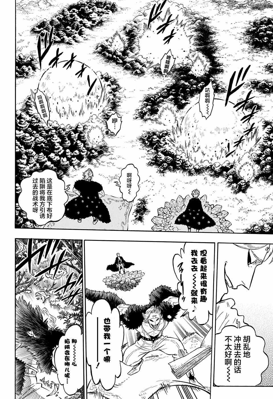 黑色四叶草韩漫全集-第89话无删减无遮挡章节图片 