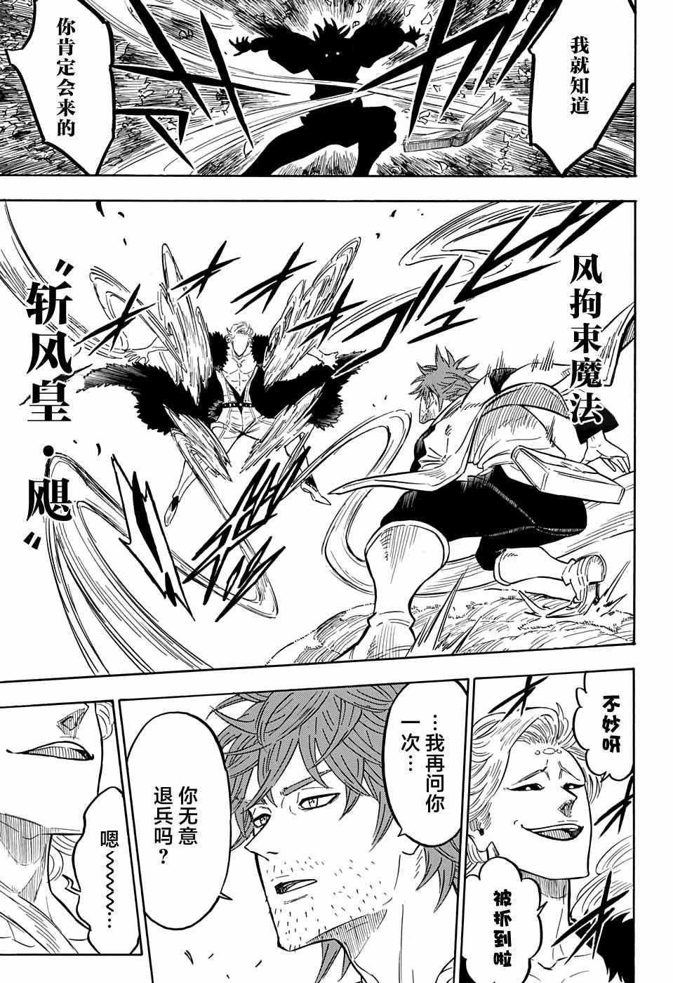 黑色四叶草韩漫全集-第89话无删减无遮挡章节图片 