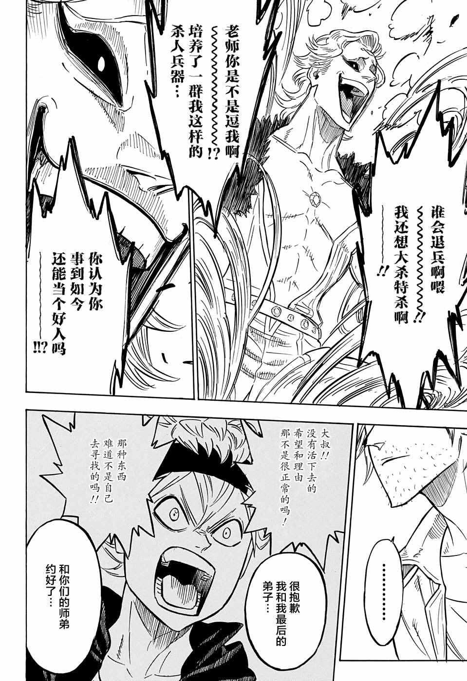 黑色四叶草韩漫全集-第89话无删减无遮挡章节图片 