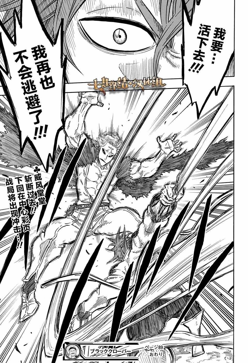 黑色四叶草韩漫全集-第89话无删减无遮挡章节图片 