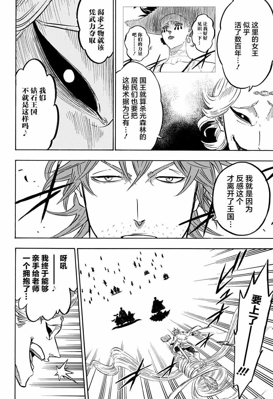 黑色四叶草韩漫全集-第89话无删减无遮挡章节图片 