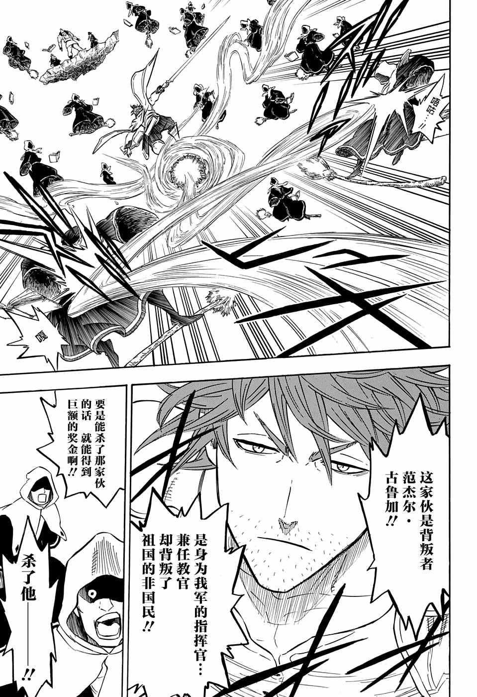 黑色四叶草韩漫全集-第89话无删减无遮挡章节图片 