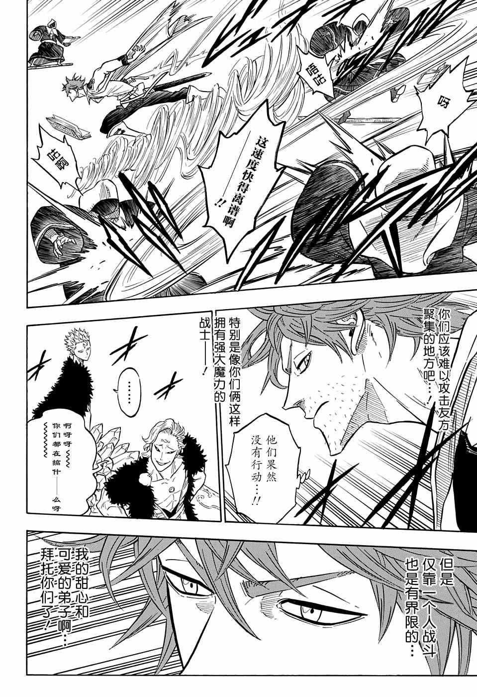 黑色四叶草韩漫全集-第89话无删减无遮挡章节图片 