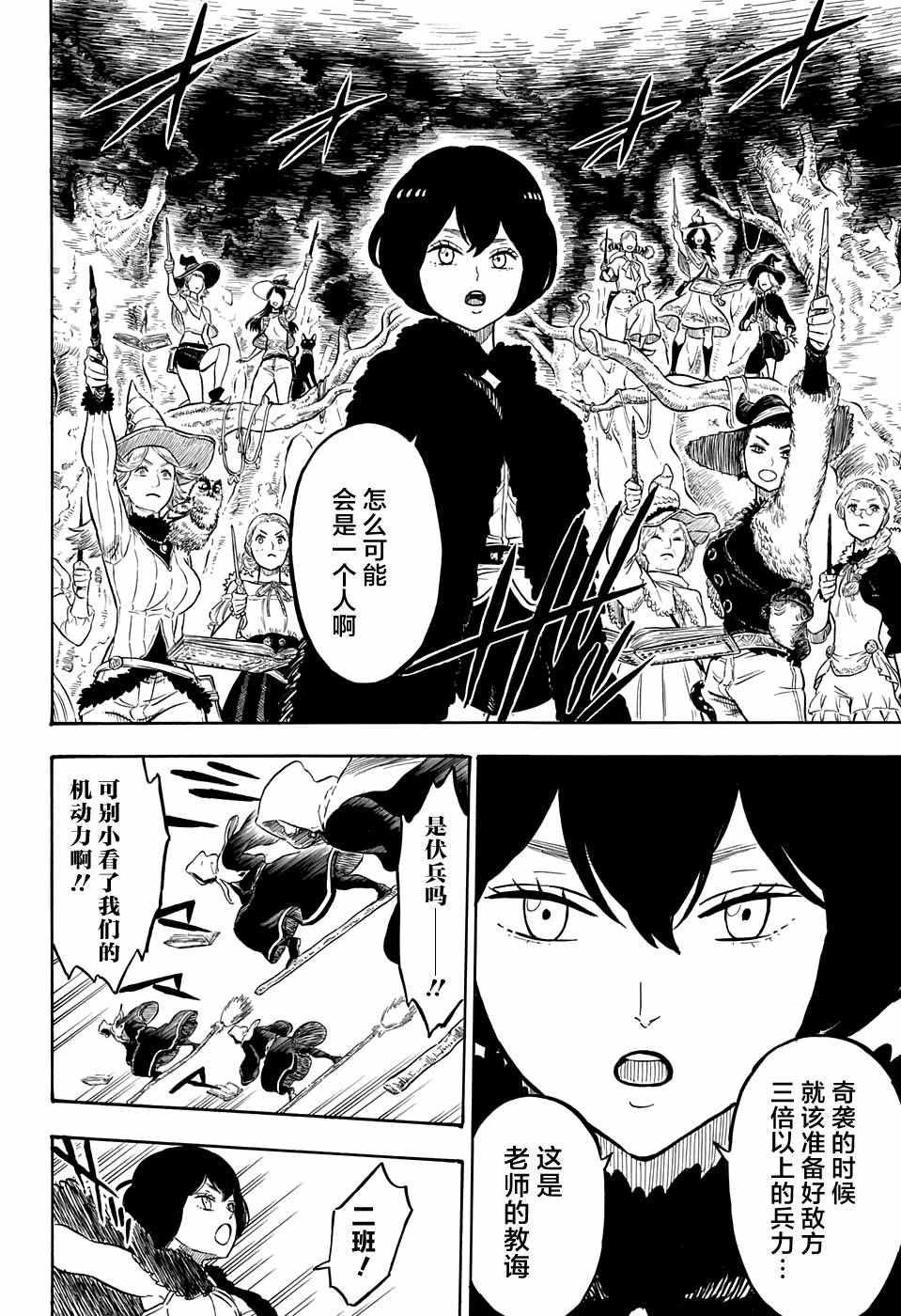 黑色四叶草韩漫全集-第89话无删减无遮挡章节图片 