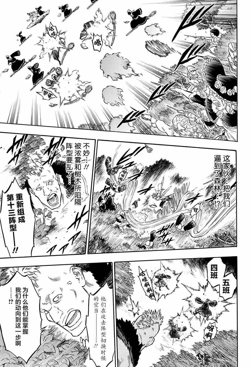 黑色四叶草韩漫全集-第89话无删减无遮挡章节图片 