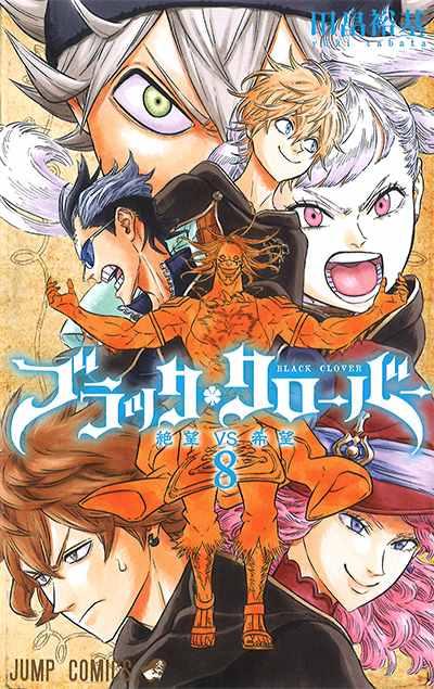 黑色四叶草韩漫全集-第8卷无删减无遮挡章节图片 