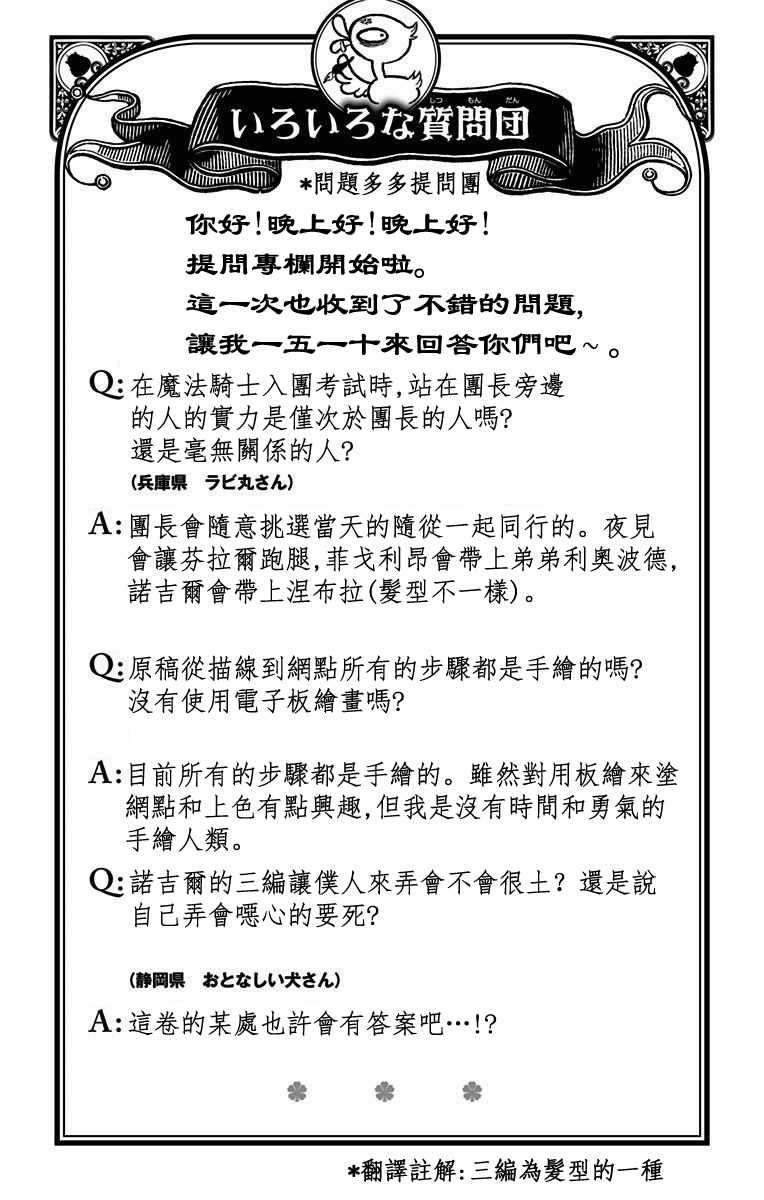 黑色四叶草韩漫全集-第8卷无删减无遮挡章节图片 