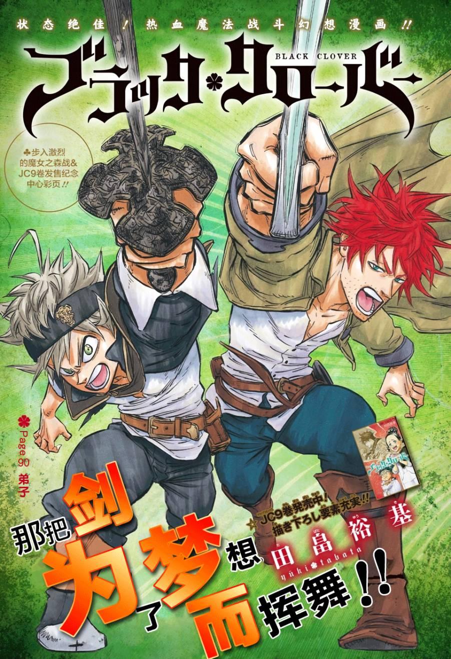 黑色四叶草韩漫全集-第90话无删减无遮挡章节图片 