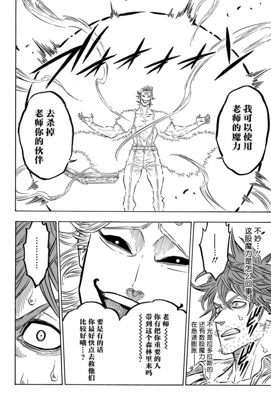 黑色四叶草韩漫全集-第90话无删减无遮挡章节图片 