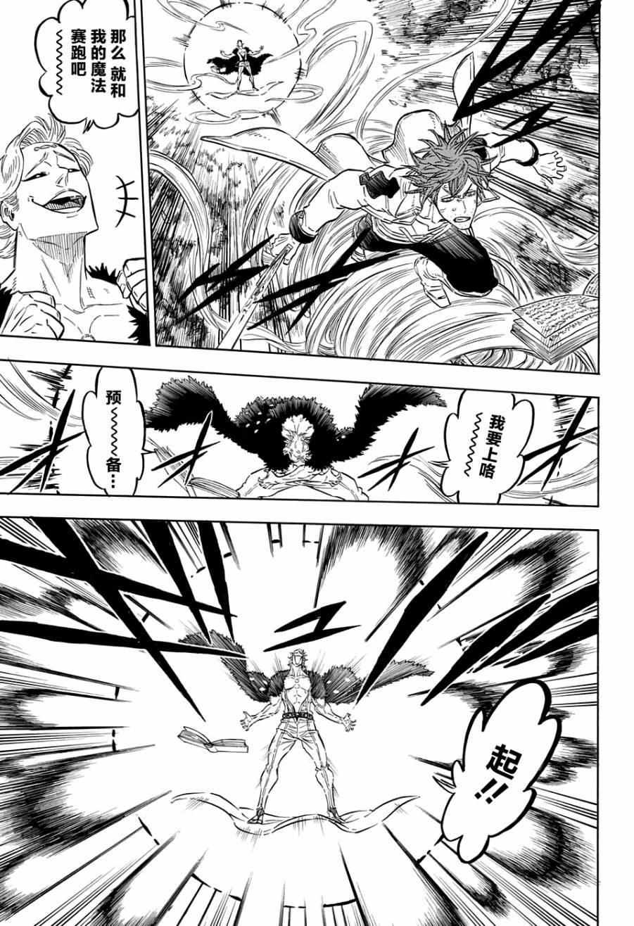 黑色四叶草韩漫全集-第90话无删减无遮挡章节图片 