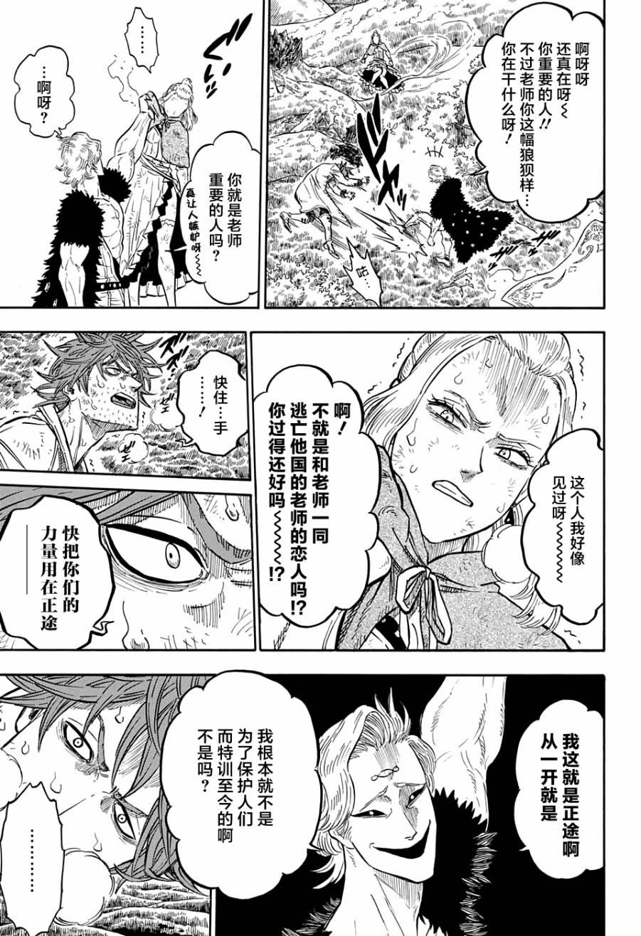 黑色四叶草韩漫全集-第90话无删减无遮挡章节图片 