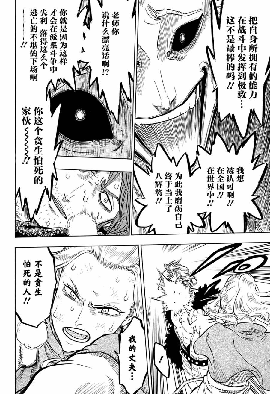 黑色四叶草韩漫全集-第90话无删减无遮挡章节图片 