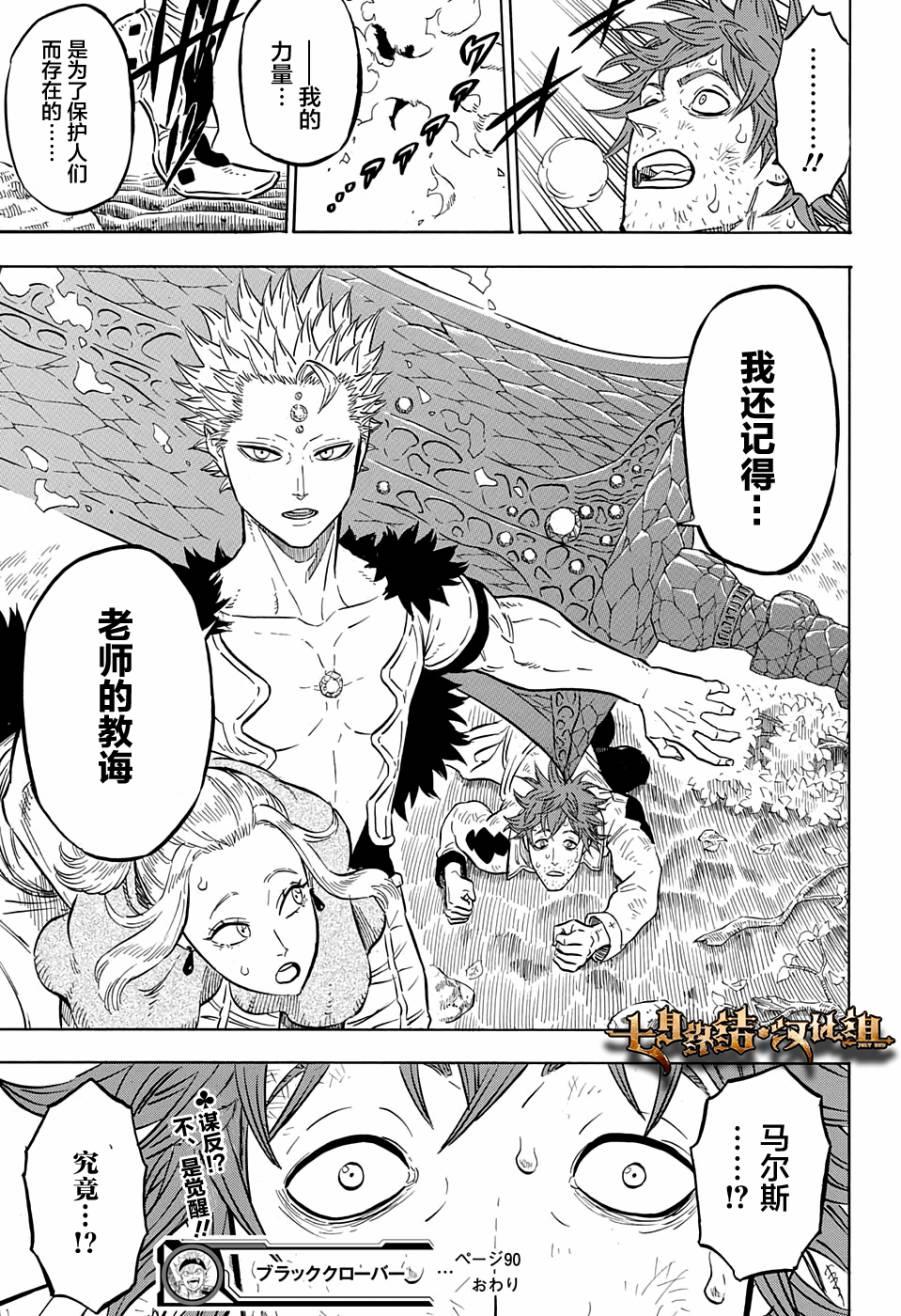 黑色四叶草韩漫全集-第90话无删减无遮挡章节图片 