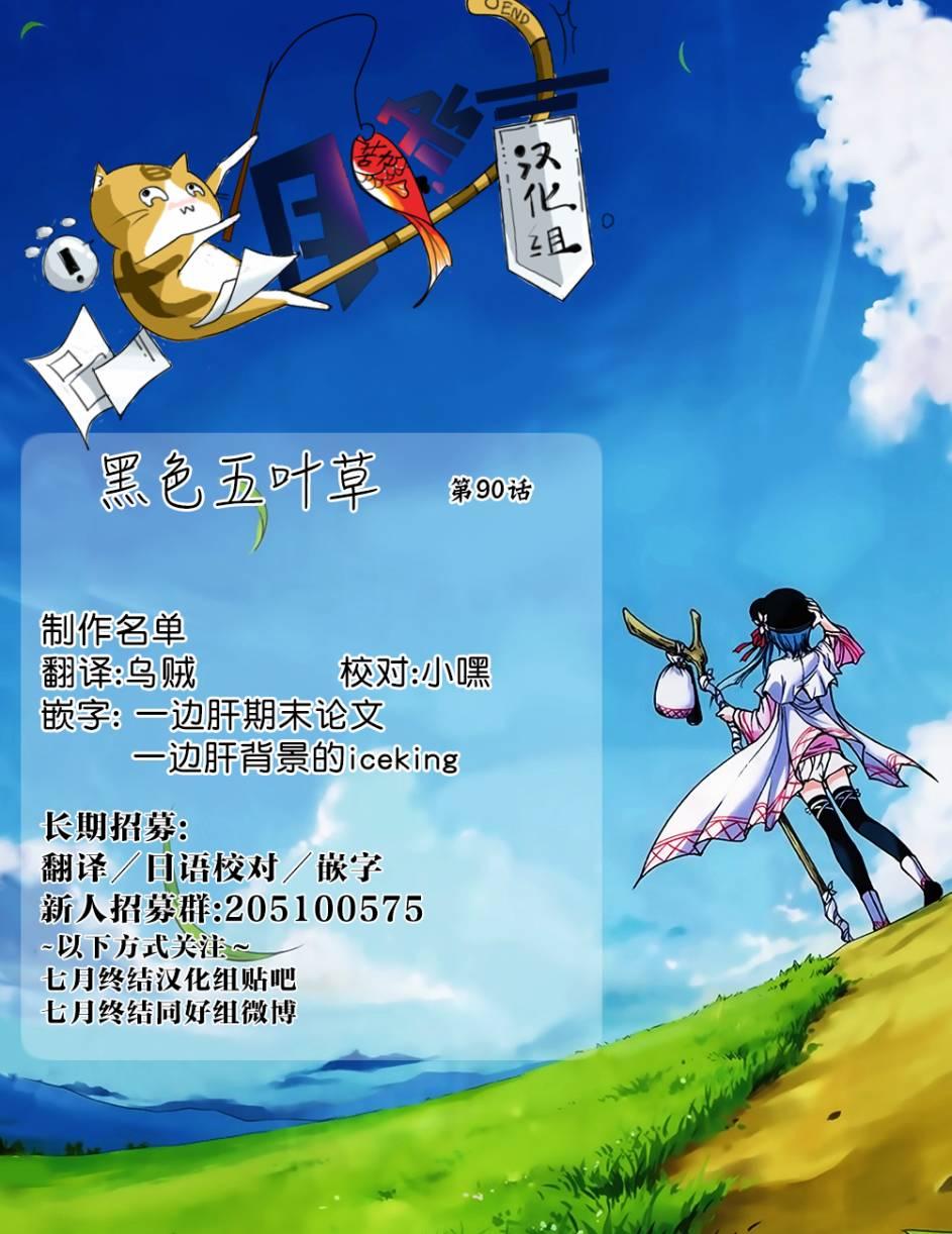 黑色四叶草韩漫全集-第90话无删减无遮挡章节图片 