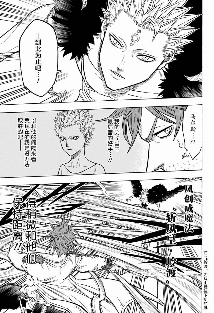 黑色四叶草韩漫全集-第90话无删减无遮挡章节图片 