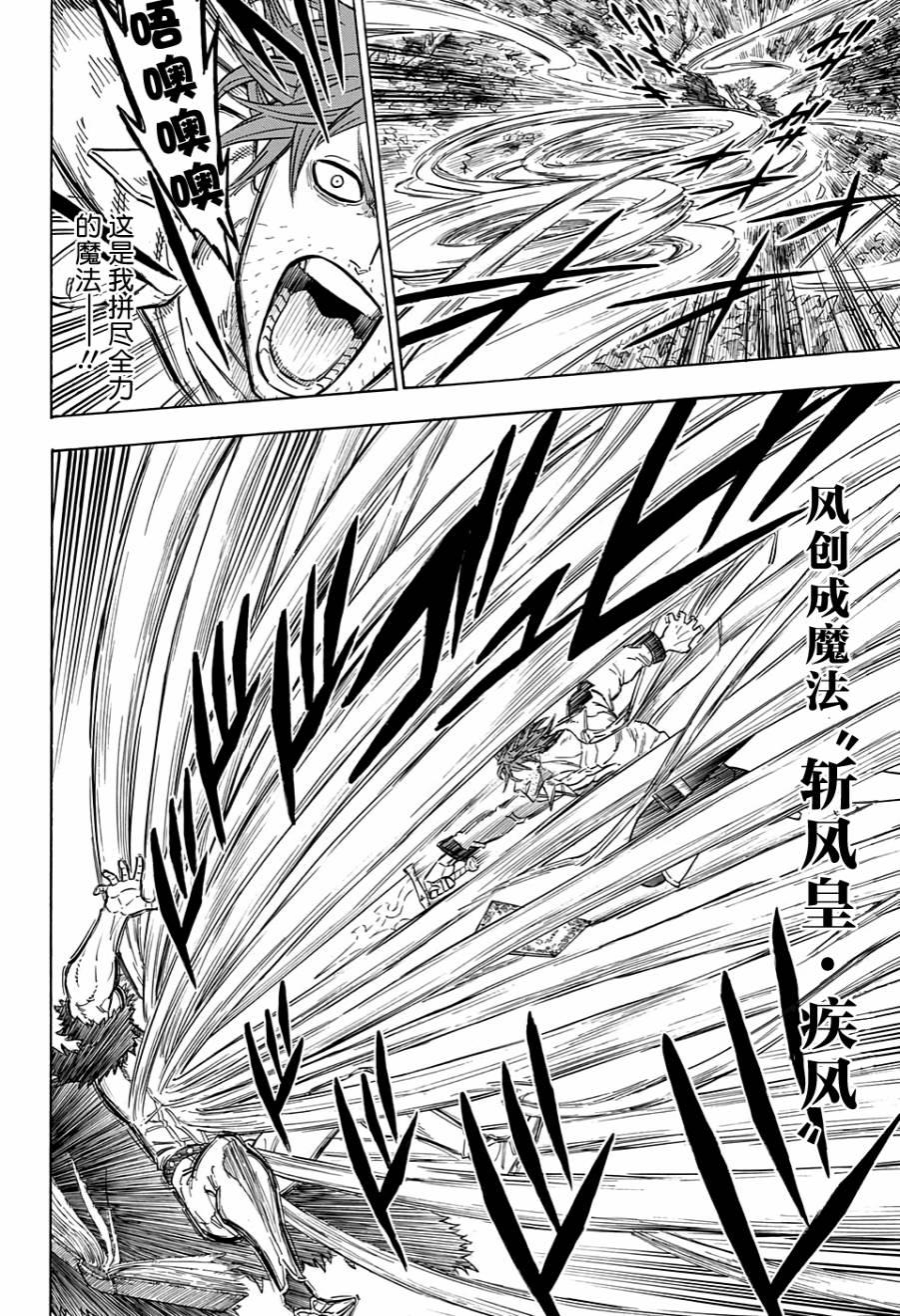黑色四叶草韩漫全集-第90话无删减无遮挡章节图片 