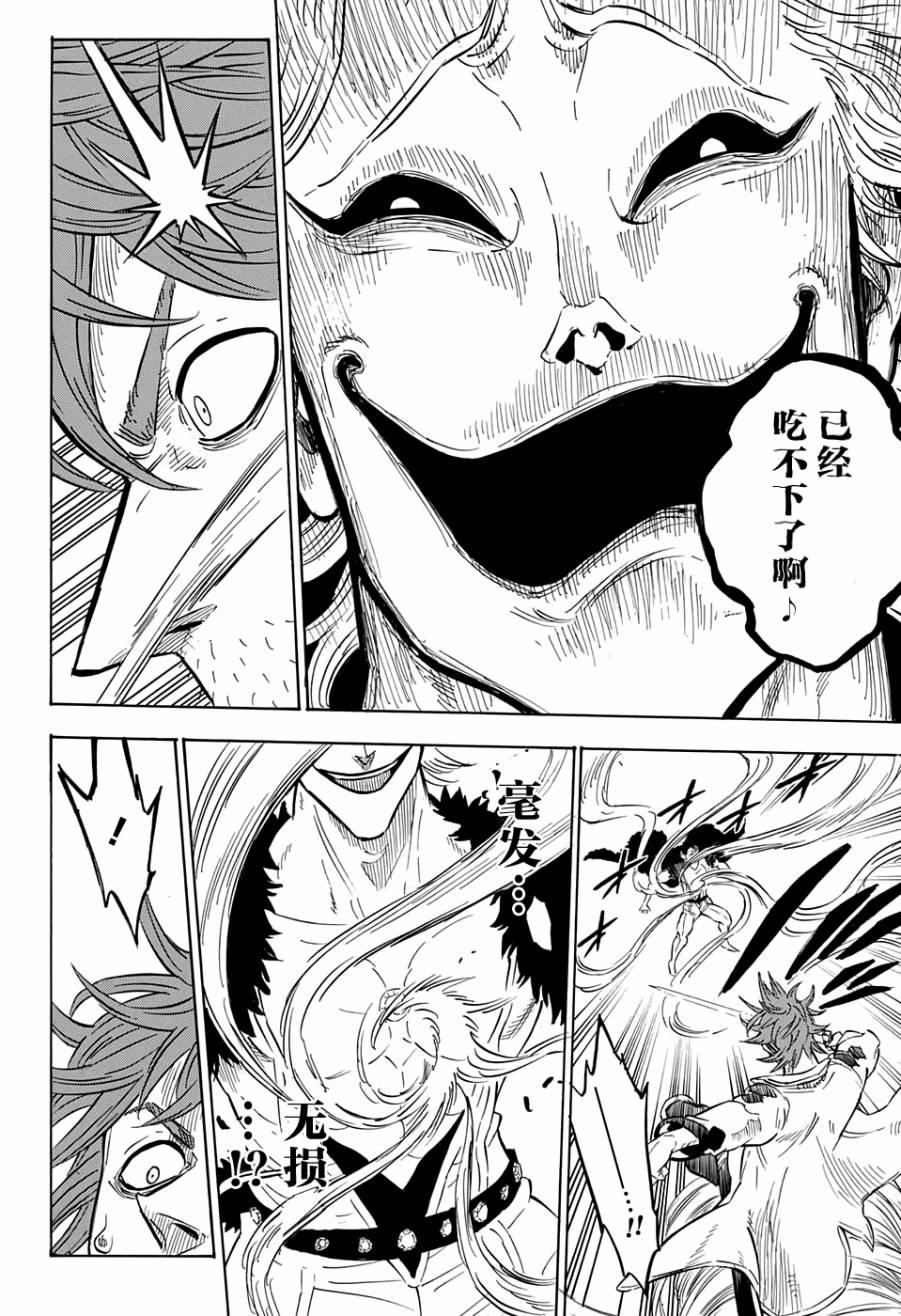 黑色四叶草韩漫全集-第90话无删减无遮挡章节图片 