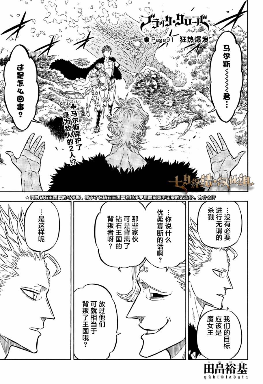 黑色四叶草韩漫全集-第91话无删减无遮挡章节图片 