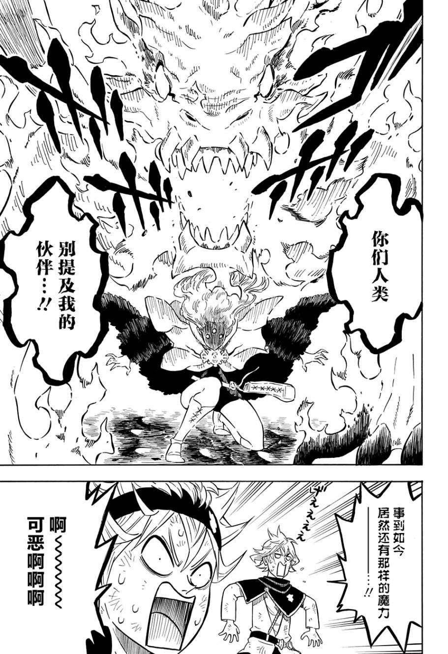 黑色四叶草韩漫全集-第91话无删减无遮挡章节图片 
