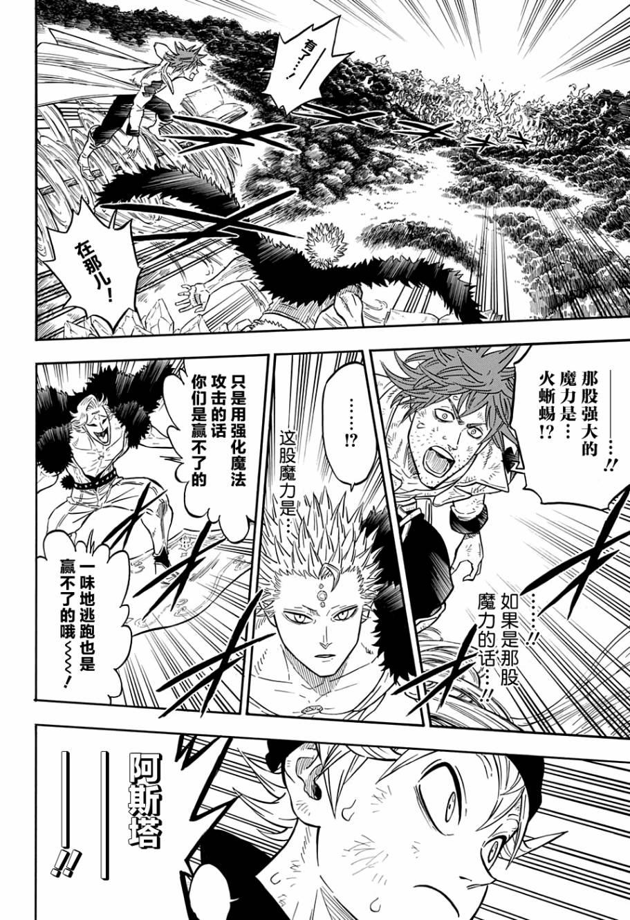 黑色四叶草韩漫全集-第91话无删减无遮挡章节图片 